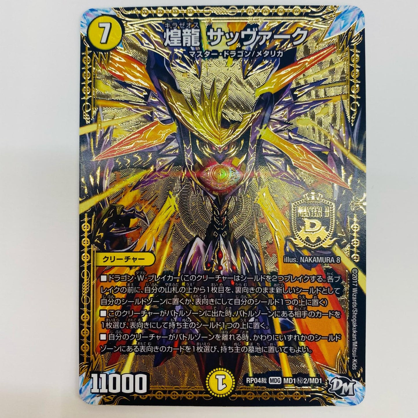 【中古】 煌龍 サッヴァーク SEC DMRP-04裁-MD1秘2