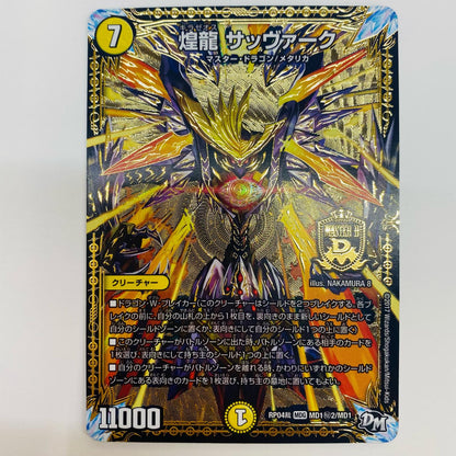 [Used] Shining Dragon Savarak SEC DMRP-04 Judgement-MD1 Secret 2 Duel Masters Trading Card Shining Dragon Savarak (Facing Front) Born Joe! Master Dragon! Justice Judgement DMRP-04 Judgement-MD1 Secret 2 [Shikama Store] 