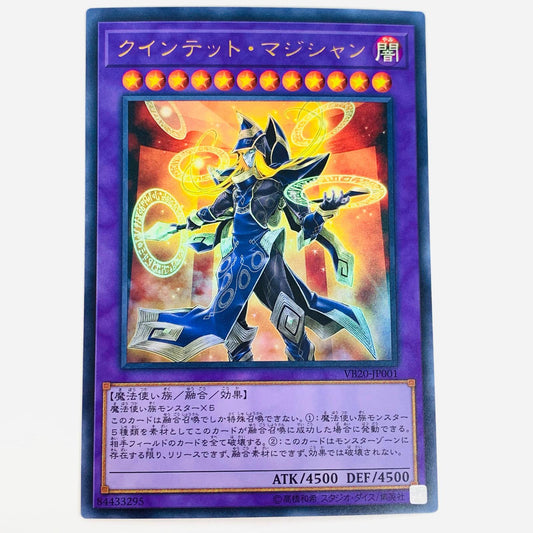 【中古】 クインテット・マジシャン UR VB20-JP001