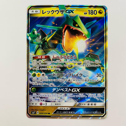 レックウザGX RR 068/096