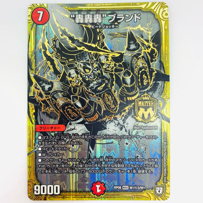 [Used] "Gogogogo" Brand (Silver) SEC M1 Secret 1/M1