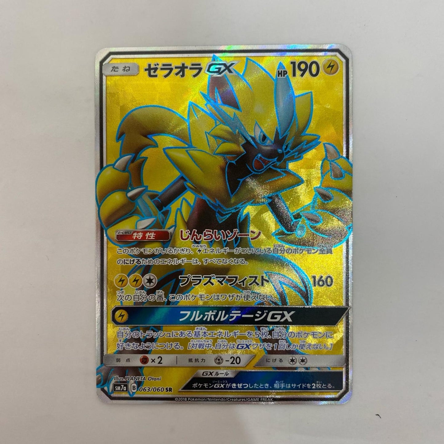 ポケモンカードゲーム 063/060 SR ゼラオラGX SR 063/060 SM7a 強化拡張パック「迅雷スパーク」【飾磨店】