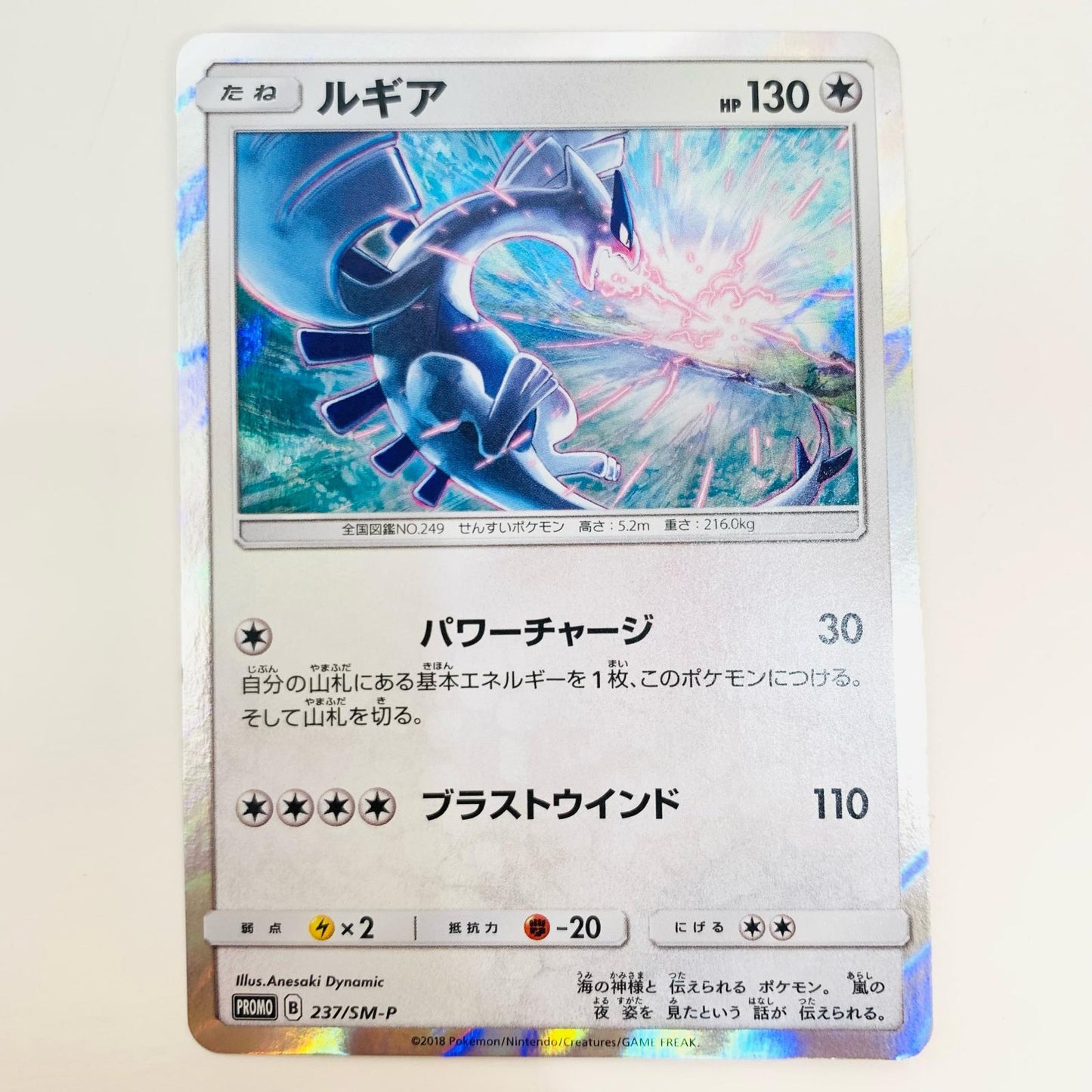 【中古】 ルギア - 237/SM-P