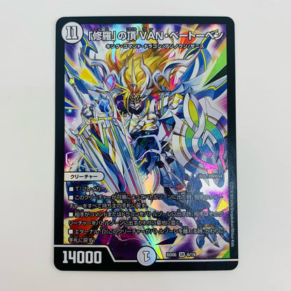 [Used] "Shura"'s Summit VAN Beethoven SR DMBD-06-6 Duel Masters Trading Card DMBD-06 Chronicle Legacy Deck 2018 Supreme Zenith Deity Temple DMBD-06-6 [Shikama Store] 