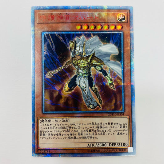 [Used] Guardian Priest Mahad 20th SEC 20TH-JPS01 Yu-Gi-Oh! OCG Duel Monsters Trading Card 20th ANNIVERSARY SET 20TH-JPS01 [Shikama Store] 
