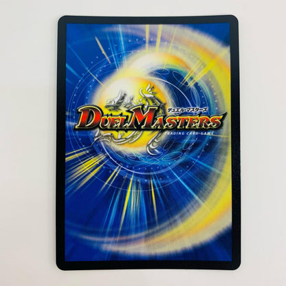 【中古】 ボルメテウス・サファイア・ドラゴン VR PR-Y17-P59