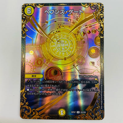 Heaven's Gate R G2/G5
