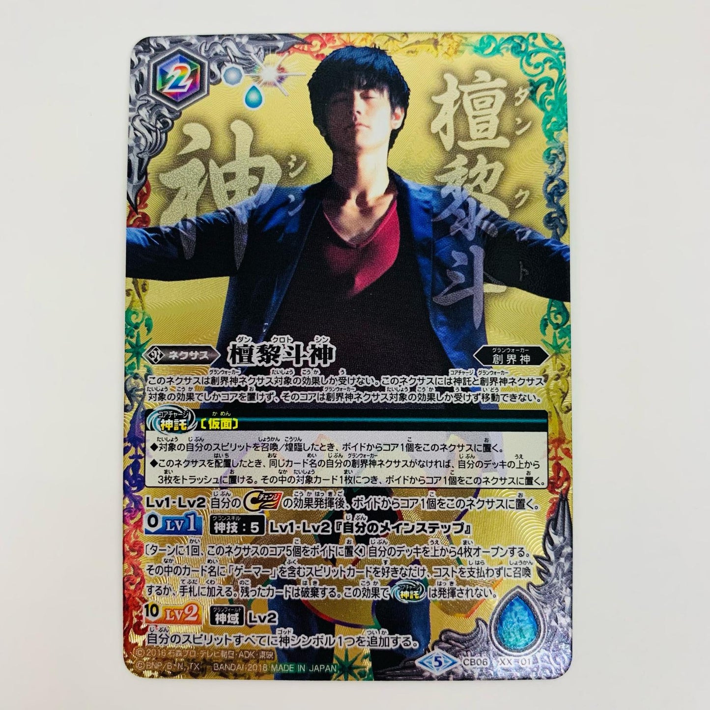 【中古】 檀黎斗神 XX CB06-XX01