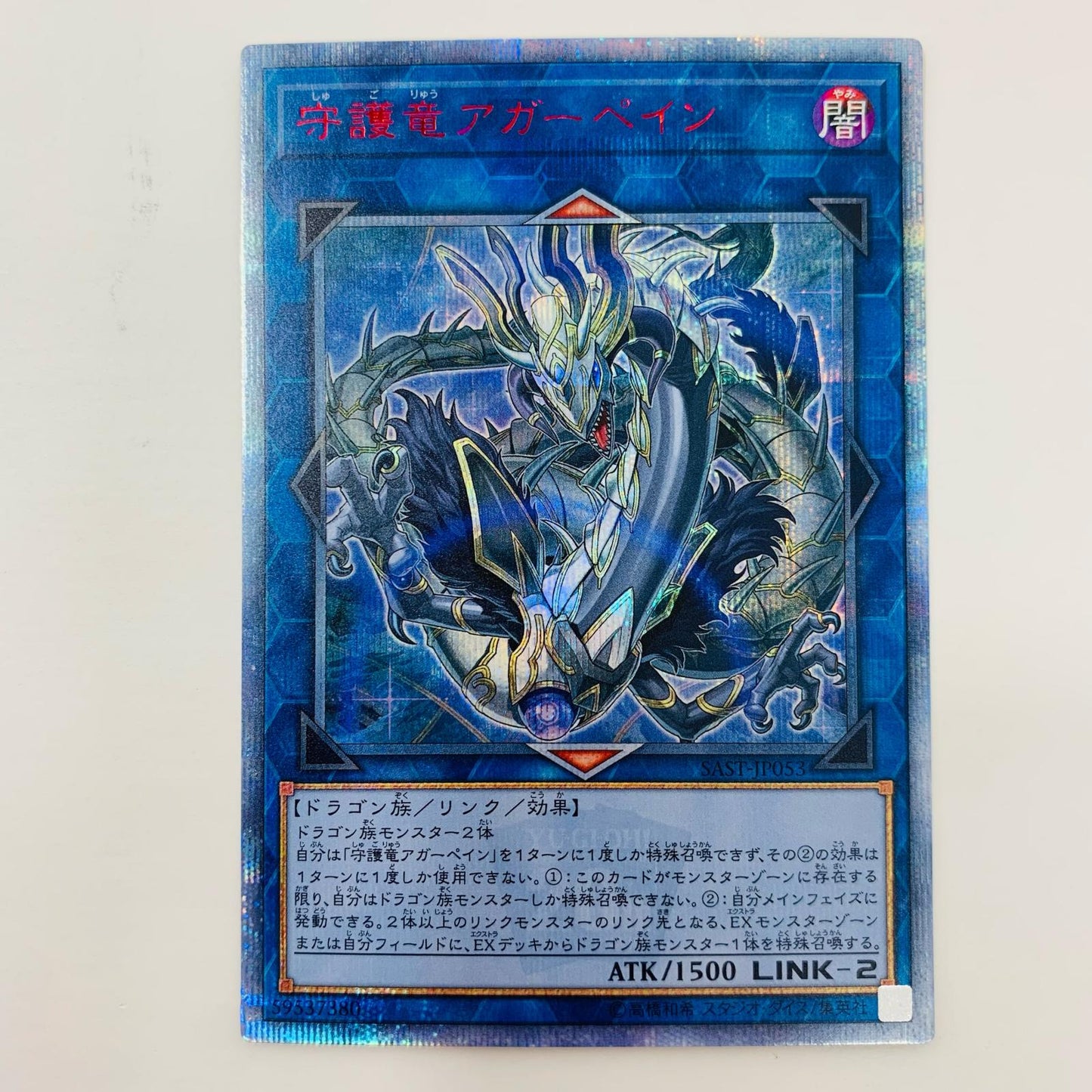 [Used] Guardragon Agarpain 20th SEC SAST-JP053