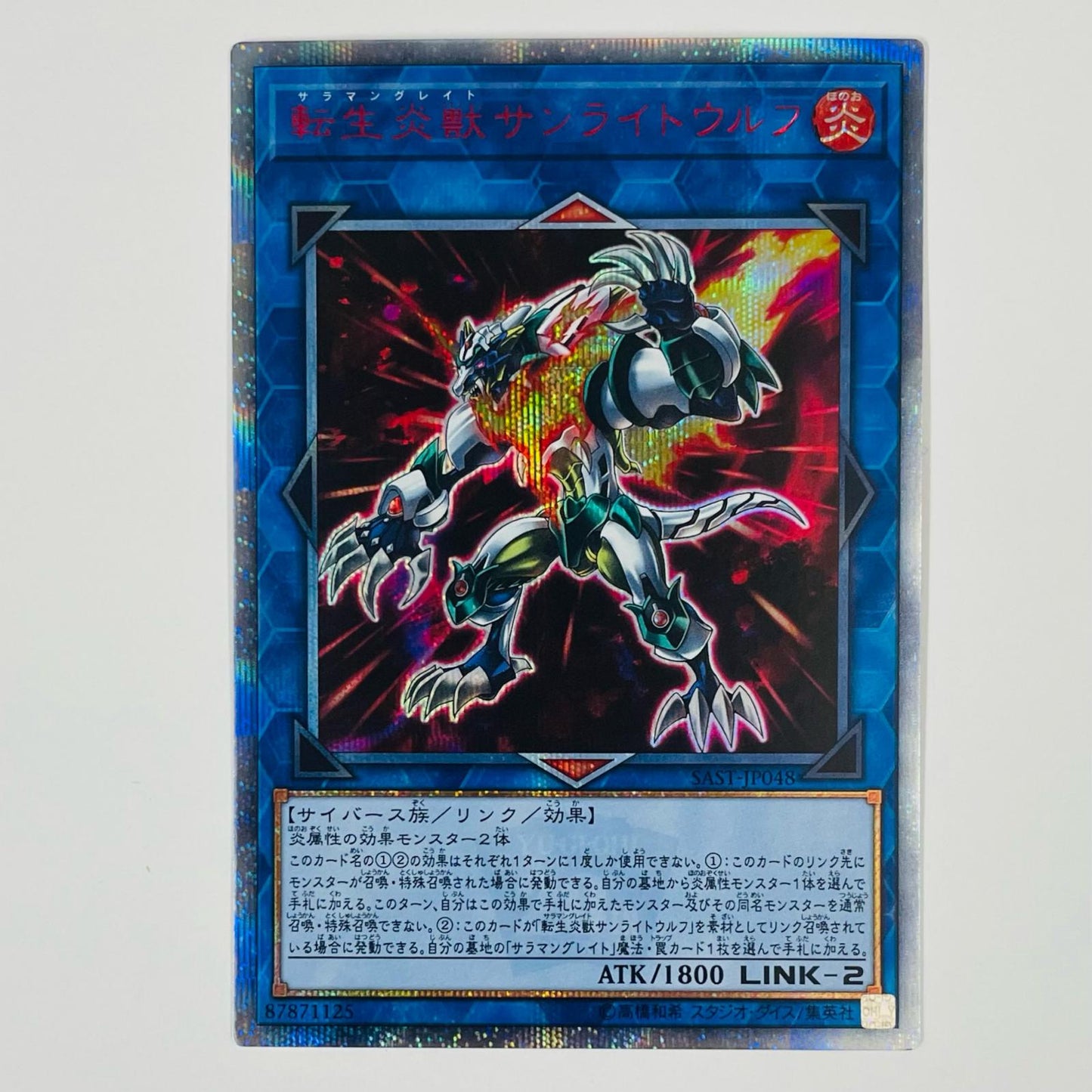 [Used] Salamangreat Sunlight Wolf 20SEC SAST-JP048
