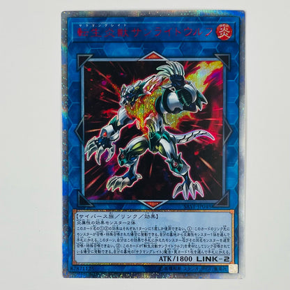 [Used] Salamangreat Sunlight Wolf 20SEC SAST-JP048