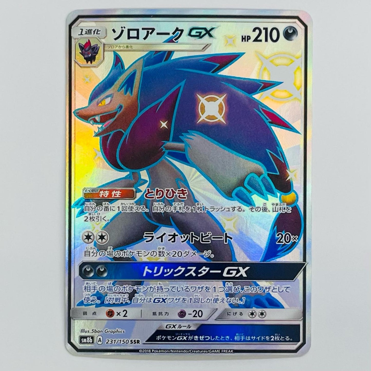 【Used】 Zoroark GX SSR 231/150