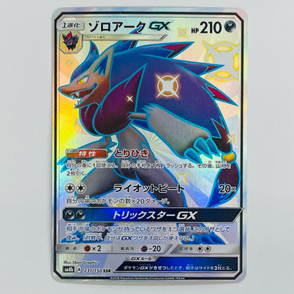 【Used】 Zoroark GX SSR 231/150