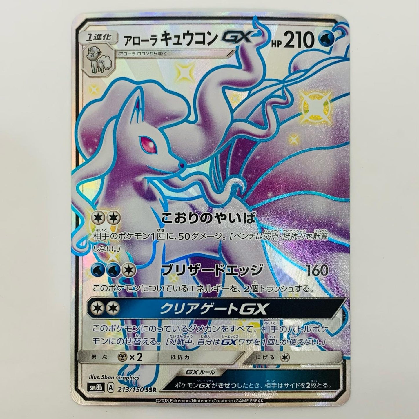 Used: Alolan Ninetales GX SSR 213/150