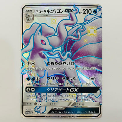Used: Alolan Ninetales GX SSR 213/150
