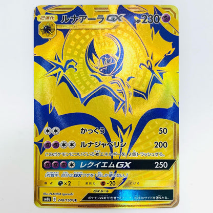 ルナアーラGX UR 248/150