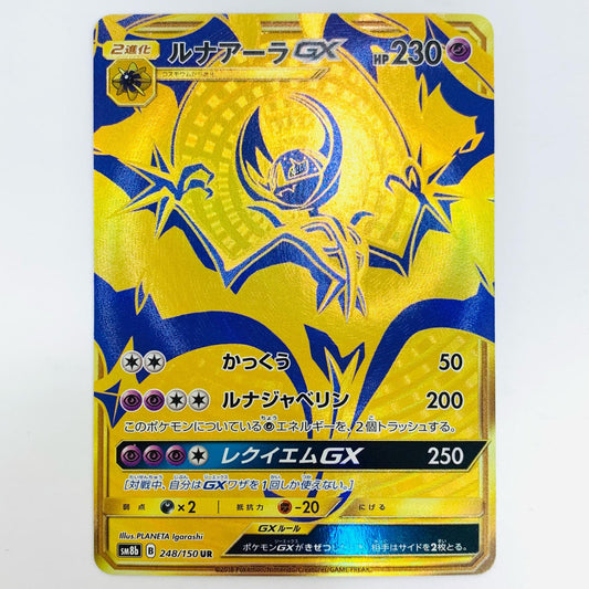 ルナアーラGX UR 248/150