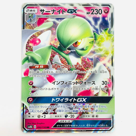 サーナイトGX RR 092/150