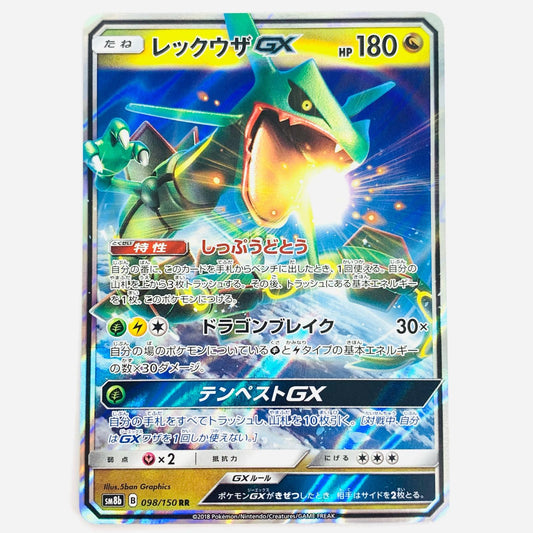 レックウザGX RR 098/150