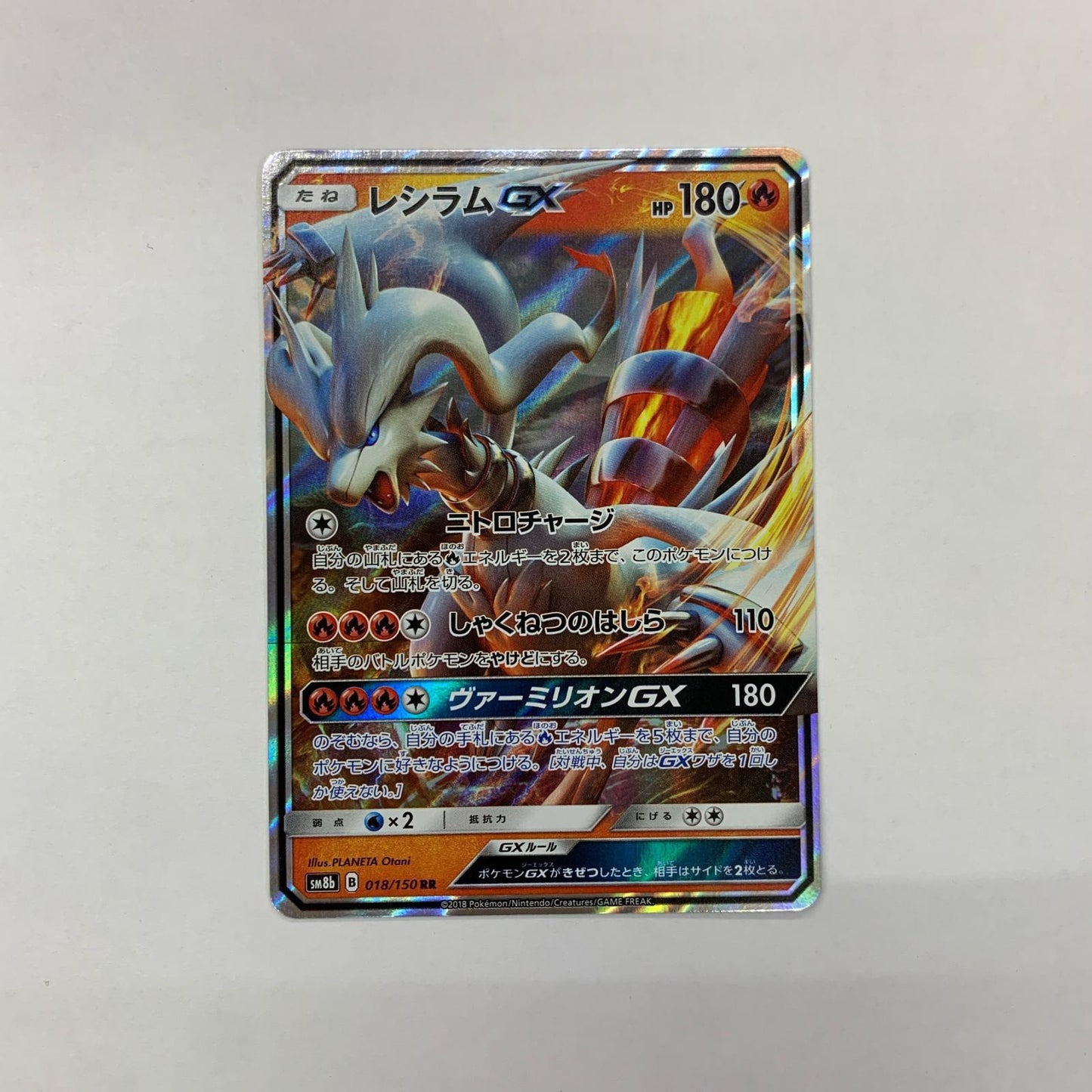 ポケモンカードゲーム 018/150 RR レシラムGX RR 018/150 SM8b ハイクラスパック「GXウルトラシャイニー」【飾磨店】【代金引換不可・日時指定不可】【ポスト投函】