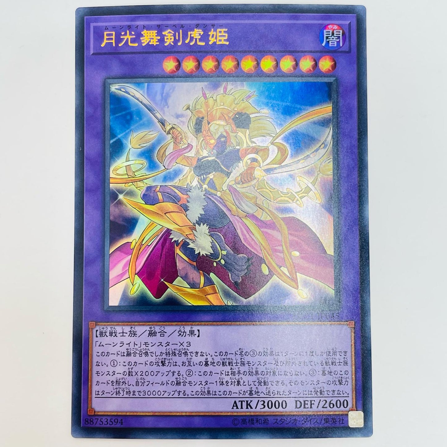 [Used] Moonlight Swordswoman Tiger Princess UR DP21-JP045