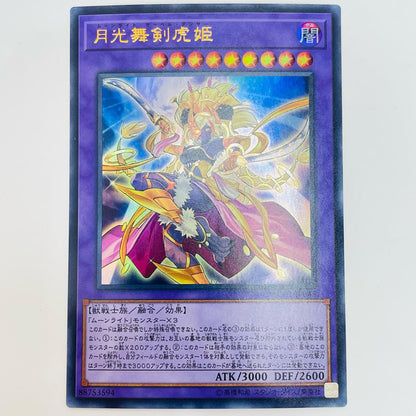 [Used] Moonlight Swordswoman Tiger Princess UR DP21-JP045