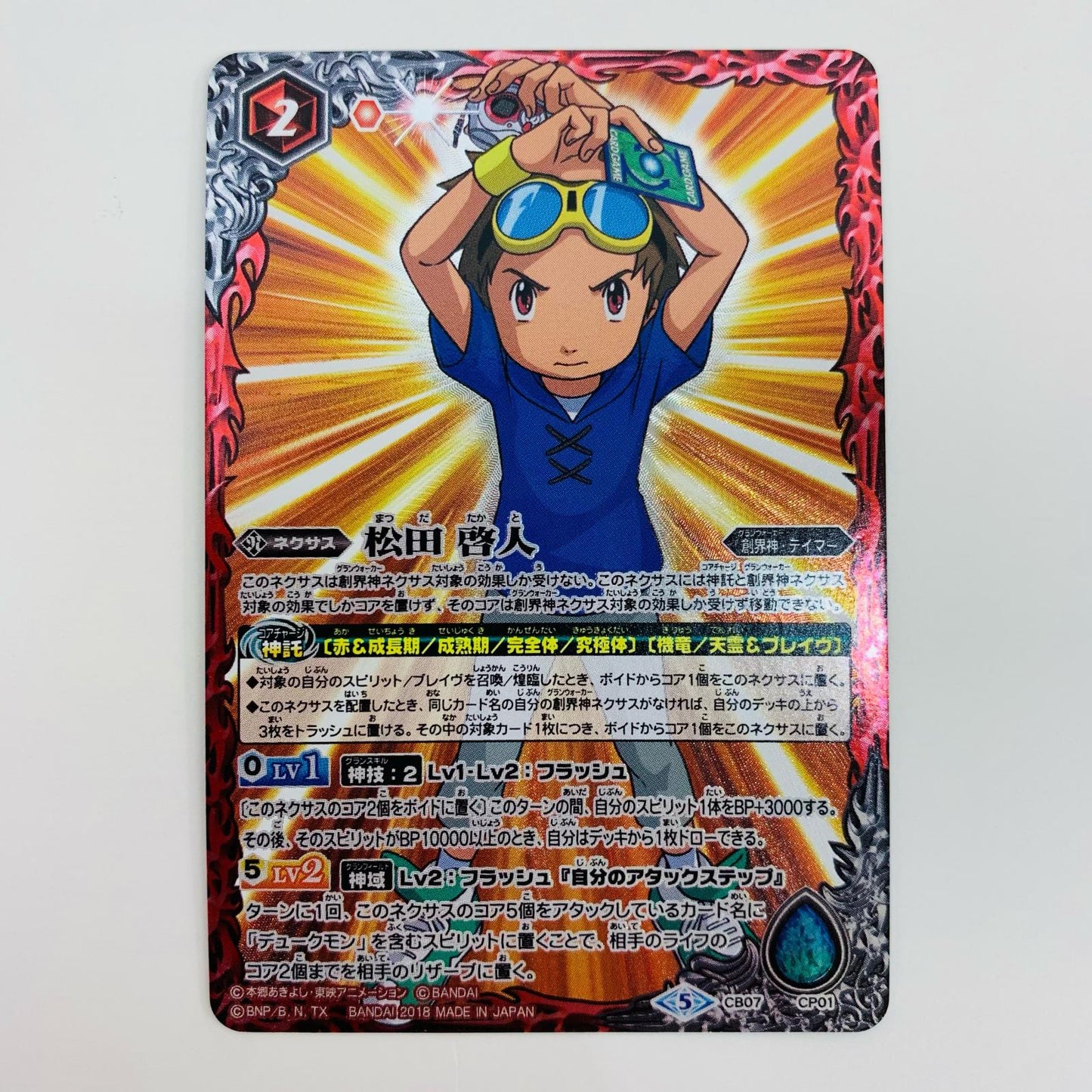 Hiroto Matsuda CP CB07-CP01