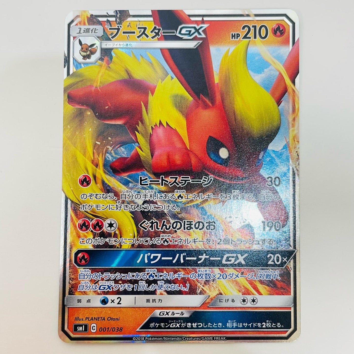 【中古】 ブースターGX - SMI-001