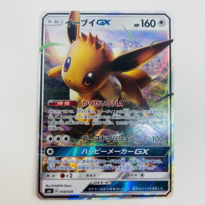 【中古】 イーブイGX - SMI-018 ポケモンカードゲーム トレーディングカード イーブイGX SMI スターターセット SMI-018【飾磨店】