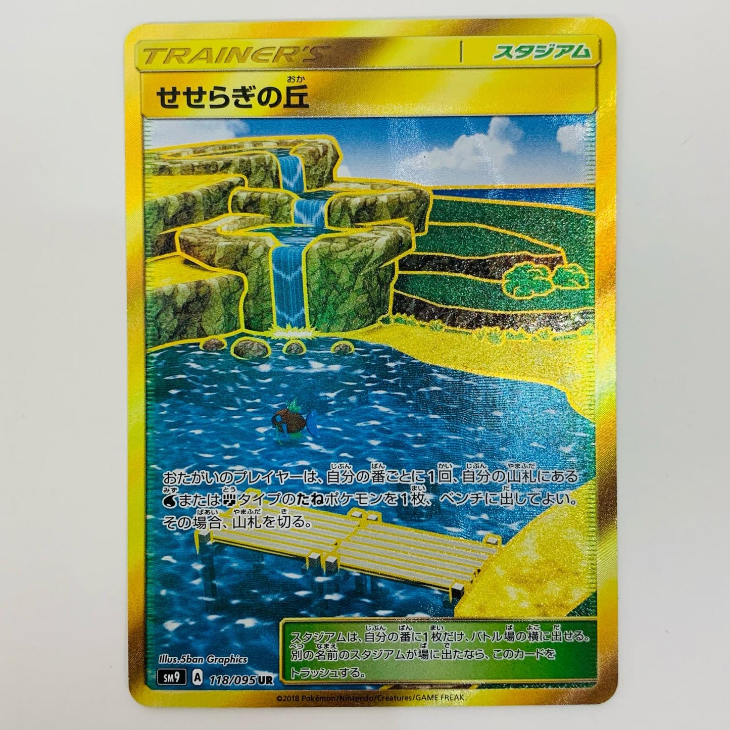 【中古】 せせらぎの丘 UR SM9-118