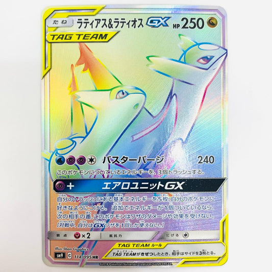 【中古】 ラティアス＆ラティオスGX HR 114/095
