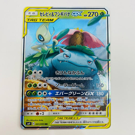 【中古】 セレビィ＆フシギバナGX RR SM9-001 ポケモンカードゲーム トレーディングカード セレビィ＆フシギバナGX タッグボルト SM9-001【飾磨店】