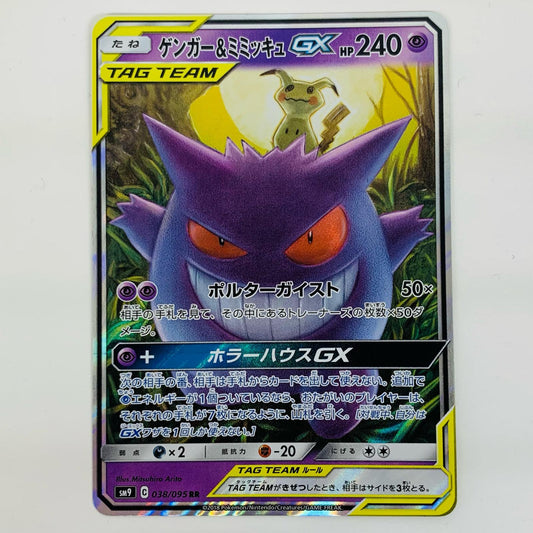 【中古】 ゲンガー＆ミミッキュGX RR SM9-038 ポケモンカードゲーム トレーディングカード ゲンガー＆ミミッキュGX タッグボルト SM9-038【飾磨店】