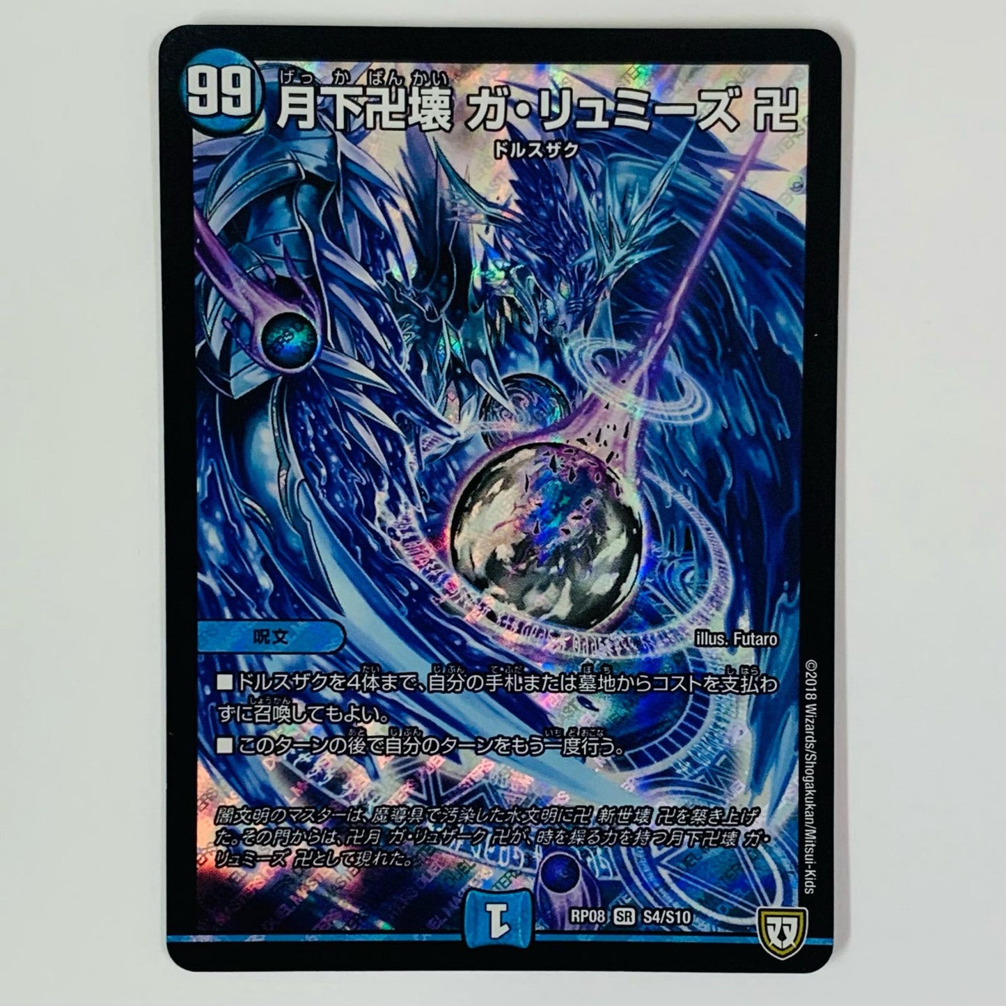 Moonlight Manji-break, Ga-Lumière, Manji SR S4/S10