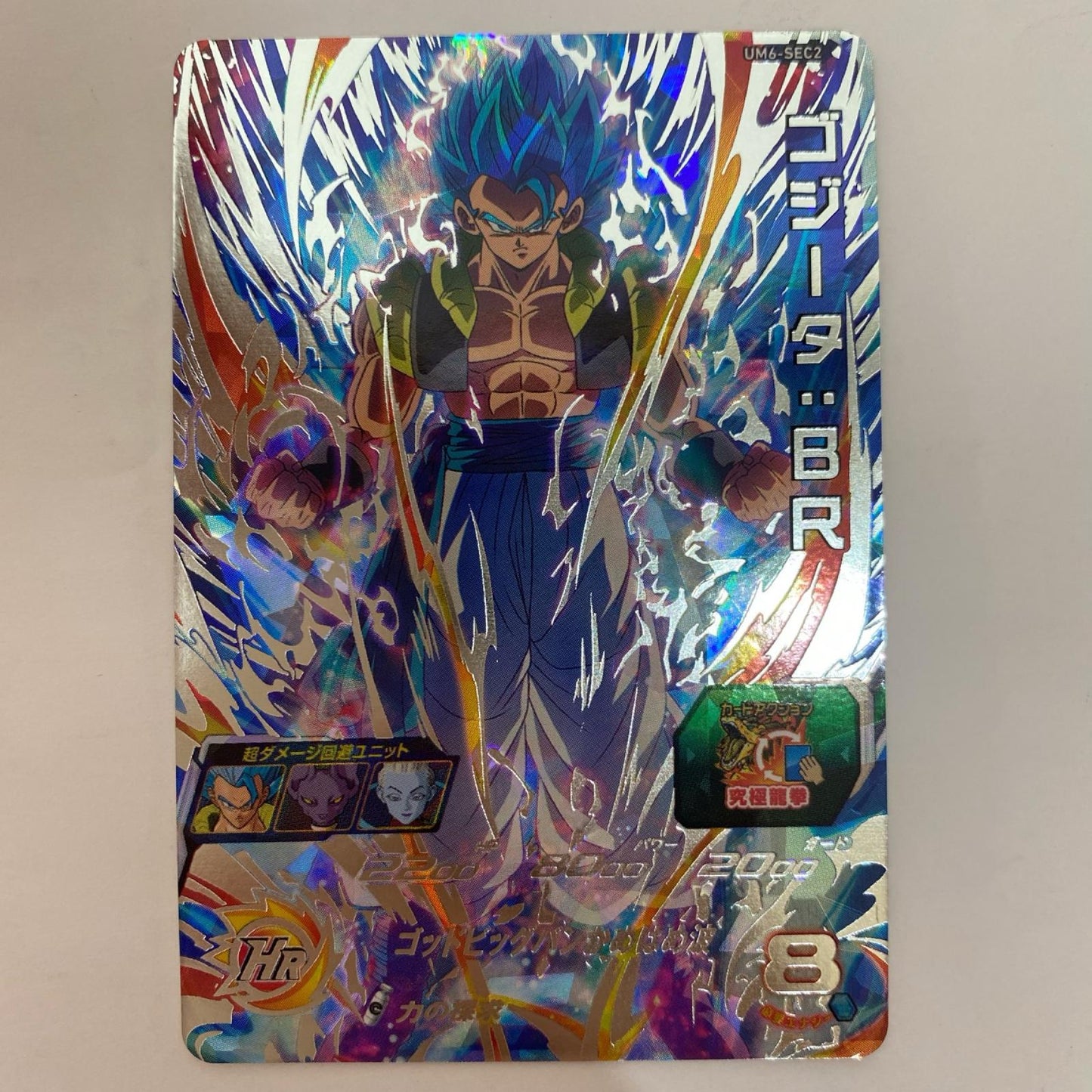 ドラゴンボールヒーローズ UM6-SEC2 アルティメットレア ゴジータ：ＢＲ(ゴッドビッグバンかめはめ波) UL UM6-SEC2 UM6弾【飾磨店】【代金引換不可・日時指定不可】【ポスト投函】
