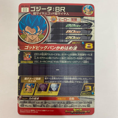 ドラゴンボールヒーローズ UM6-SEC2 アルティメットレア ゴジータ：ＢＲ(ゴッドビッグバンかめはめ波) UL UM6-SEC2 UM6弾【飾磨店】【代金引換不可・日時指定不可】【ポスト投函】