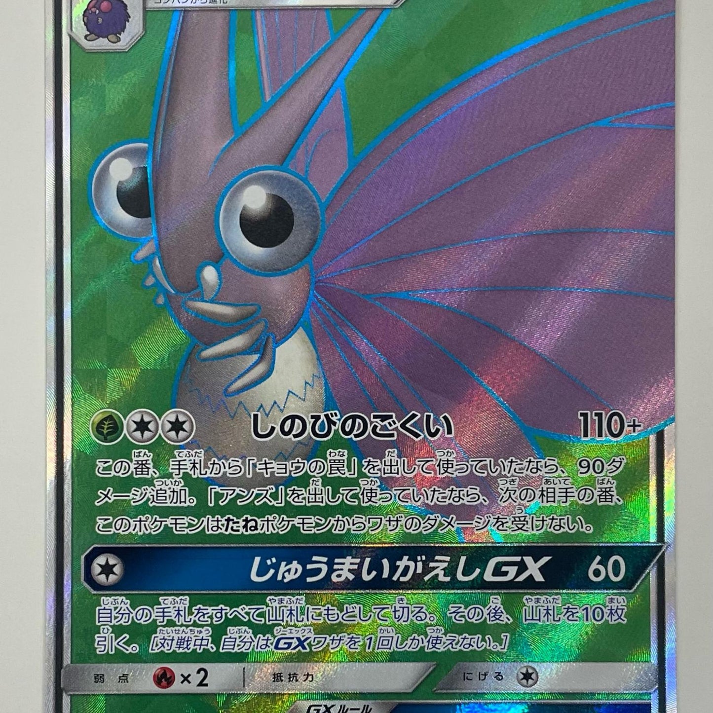 【中古】 モルフォンGX SR SM9a-056