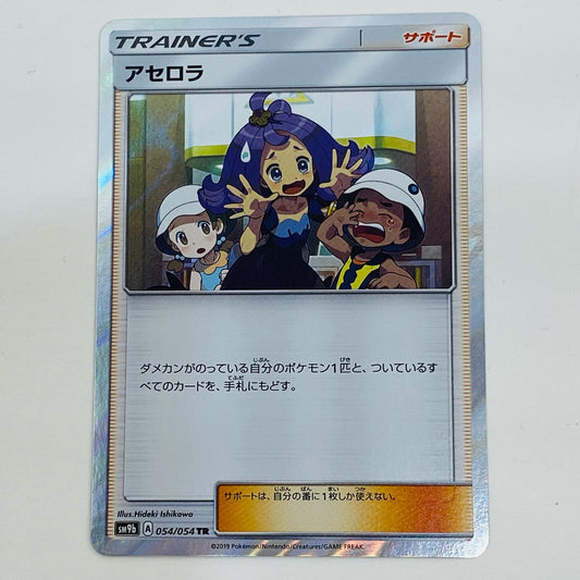 【中古】 アセロラ TR SM9b-054