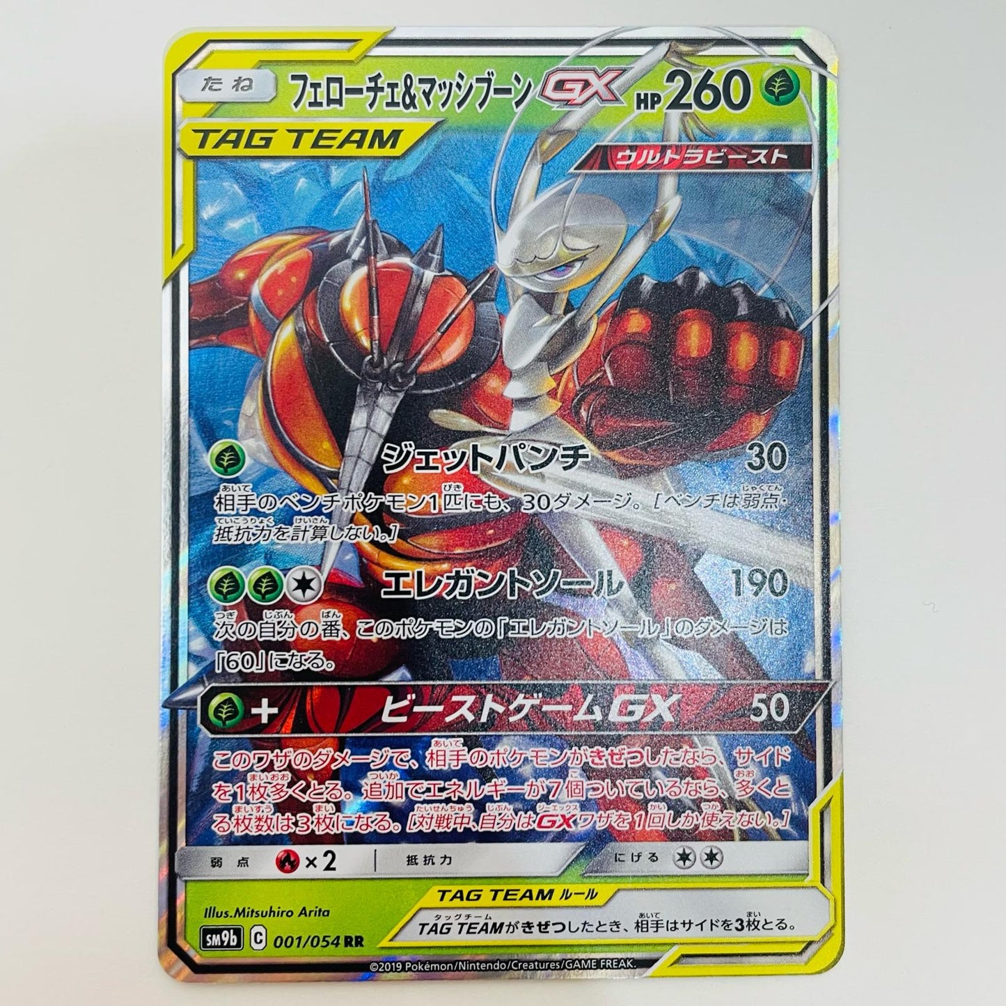 【中古】 フェローチェ＆マッシブーンGX RR SM9b-001