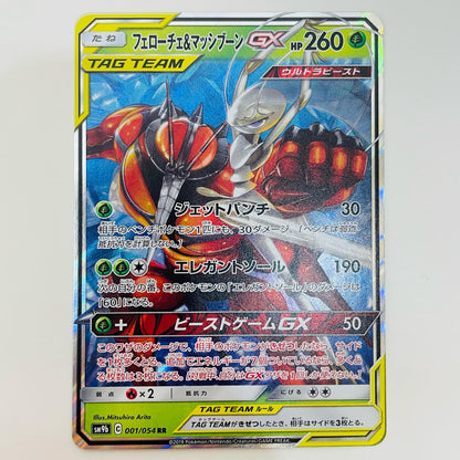 【中古】 フェローチェ＆マッシブーンGX RR SM9b-001