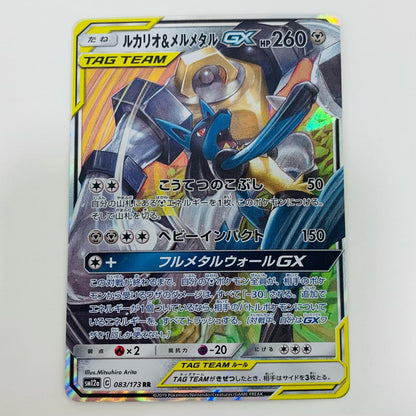 【中古】 ルカリオ＆メルメタルGX RR SM9b-029 SM9b 強化拡張パック フルメタルウォール