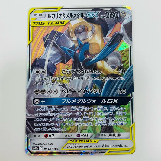 【中古】 ルカリオ＆メルメタルGX RR SM9b-029 SM9b 強化拡張パック フルメタルウォール