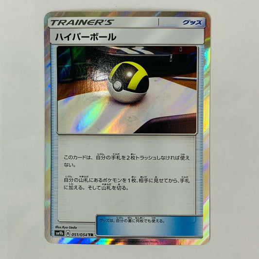 ハイパーボール TR 051/054