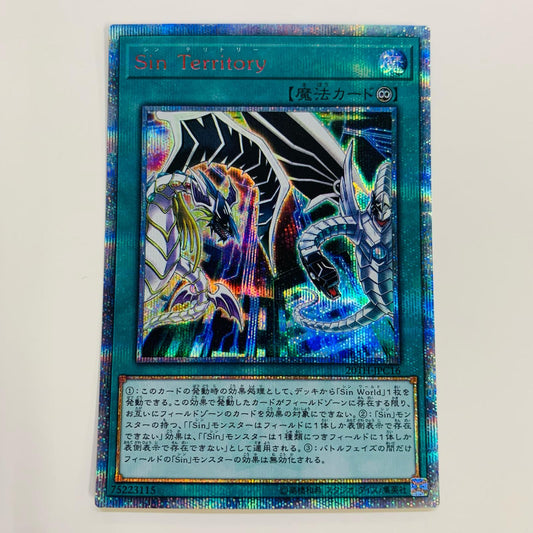 【中古】 Ｓｉｎ Ｔｅｒｒｉｔｏｒｙ 20thSEC 20TH-JPC16 遊戯王OCG デュエルモンスターズ トレーディングカード Ｓｉｎ Ｔｅｒｒｉｔｏｒｙ LEGEND COLLECTION 20TH-JPC16【飾磨店】