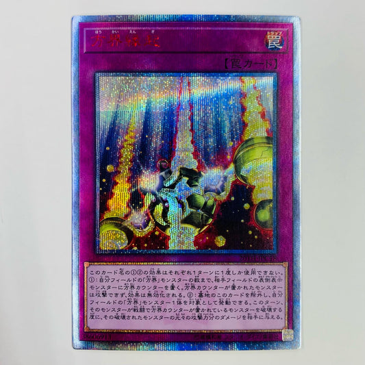 【中古】 方界縁起 20thSEC 20TH-JPC18