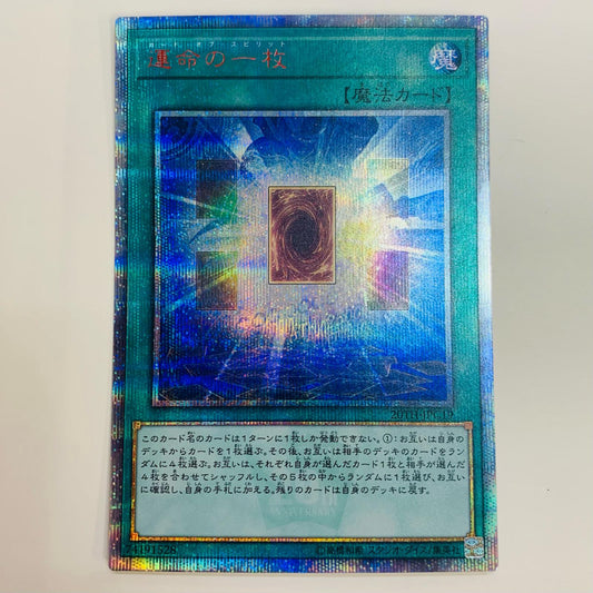 【中古】 運命の一枚 20thSEC 20TH-JPC19 遊戯王OCG デュエルモンスターズ トレーディングカード 運命の一枚 LEGEND COLLECTION 20TH-JPC19【飾磨店】