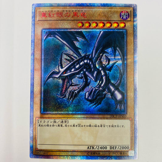 【中古】 真紅眼の黒竜 20th SEC 20CP-JPS03 遊戯王OCG デュエルモンスターズ トレーディングカード 真紅眼の黒竜(初期絵) 20thシークレットレア SPECIAL PACK 20CP-JPS03【飾磨店】