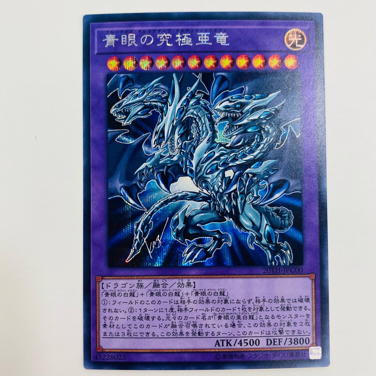 【中古】 青眼の究極亜竜 SEC 20TH-JPC00 遊戯王OCG デュエルモンスターズ トレーディングカード 青眼の究極亜竜 LEGEND COLLECTION 20TH-JPC00【飾磨店】