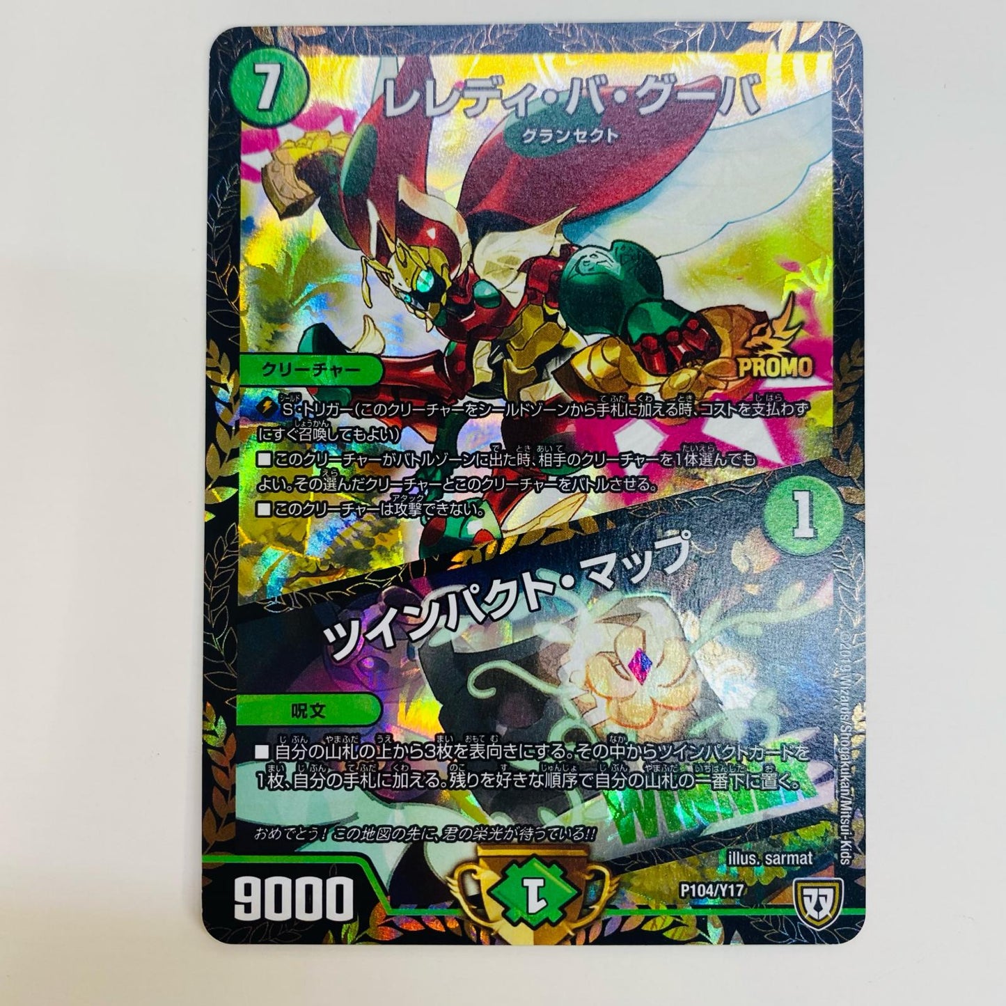 【中古】 レレディ・バ・グーバ/ツインパクト・マップ - PR-Y17-P104