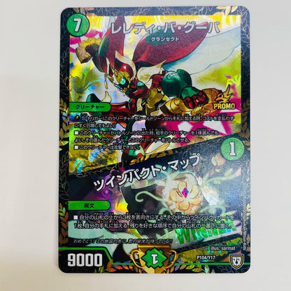 [Used] Leredi Ba Guba/Twinkle Map N PR-Y17-P104 Duel Masters Trading Card Leredi Ba Guba/Twinkle Map (WINNER) Rock Paper Scissors Tournament Winner's Prize PR-Y17-P104 [Shikama Store] 